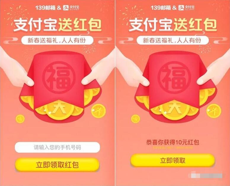 支付宝携手139邮箱送2 10元支付宝红包天猫超市券 天猫淘宝 支付宝红包 活动线报 第3张 支付宝携手139邮箱送2 10元支付宝红包天猫超市券 天猫淘宝 支付宝红包 活动线报 第3张