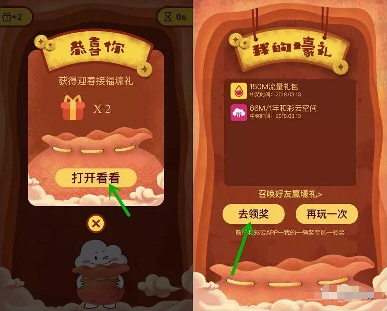 和彩云迎春接福抽奖随机中移动70M 1G全国流量包 免费流量 活动线报  第3张