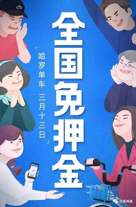 支付宝芝麻信用分650以上哈罗单车全国免押金