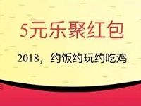 支付宝口碑2018单身汪脱单攻略抽奖送5元口碑红包 优惠卡券 优惠福利 第1张 支付宝口碑2018单身汪脱单攻略抽奖送5元口碑红包 优惠卡券 优惠福利 第1张