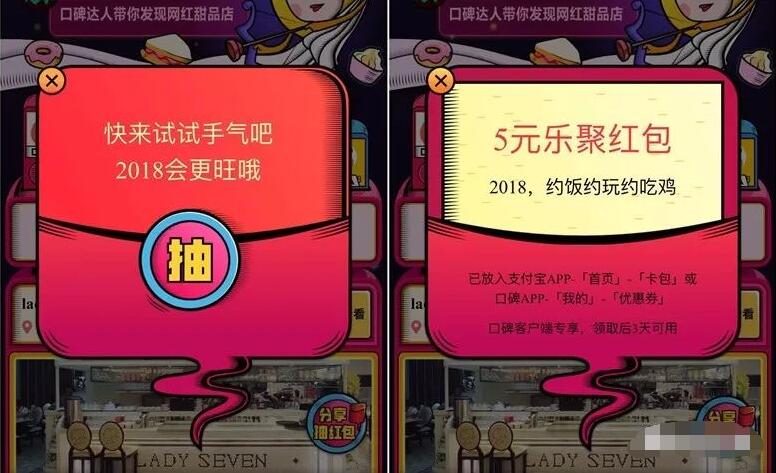 支付宝口碑2018单身汪脱单攻略抽奖送5元口碑红包 优惠卡券 优惠福利 第4张 支付宝口碑2018单身汪脱单攻略抽奖送5元口碑红包 优惠卡券 优惠福利 第4张