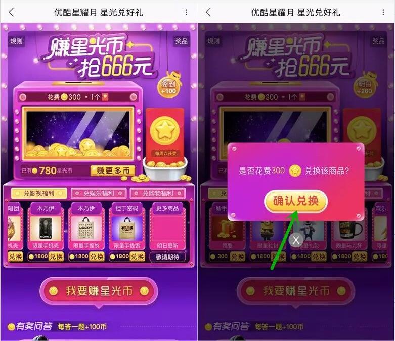 优酷视频APP完成任务赚星光币抽奖送最高666元现金 支付宝红包 活动线报 第3张 优酷视频APP完成任务赚星光币抽奖送最高666元现金 支付宝红包 活动线报 第3张