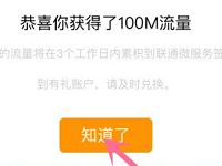 联通微服务小程序沃享新春礼集卡抽奖送100 500M流量 免费流量 活动线报 第1张 联通微服务小程序沃享新春礼集卡抽奖送100 500M流量 免费流量 活动线报 第1张
