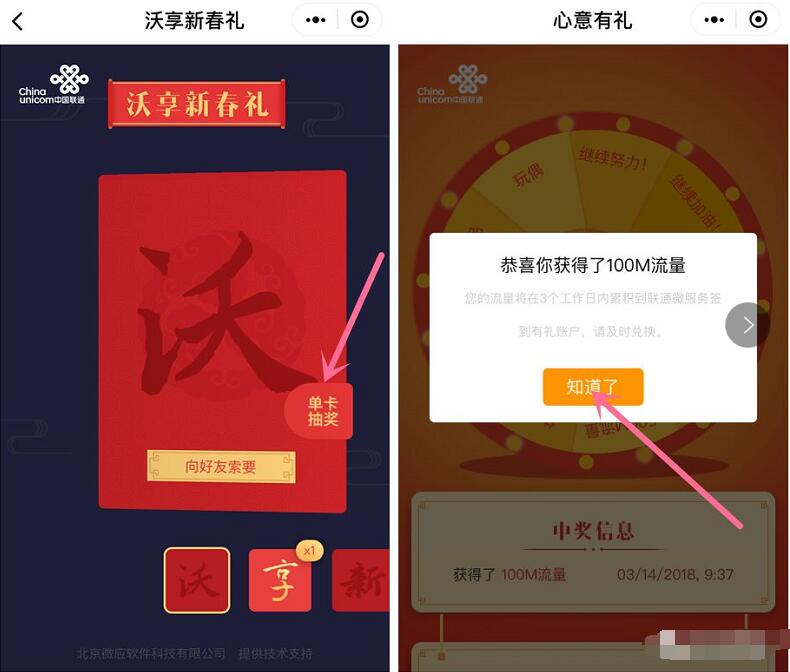 联通微服务小程序沃享新春礼集卡抽奖送100 500M流量 免费流量 活动线报 第3张 联通微服务小程序沃享新春礼集卡抽奖送100 500M流量 免费流量 活动线报 第3张