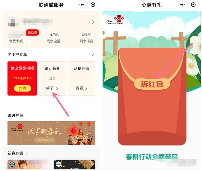 联通微服务小程序心意有礼签到送随机微信红包奖励 微信红包 活动线报 第2张 联通微服务小程序心意有礼签到送随机微信红包奖励 微信红包 活动线报 第2张