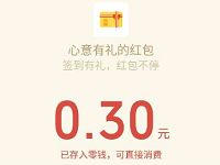 联通微服务小程序心意有礼签到送随机微信红包奖励 微信红包 活动线报 第1张 联通微服务小程序心意有礼签到送随机微信红包奖励 微信红包 活动线报 第1张