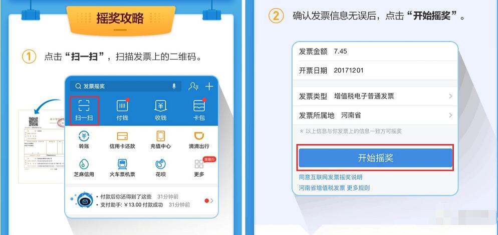 支付宝扫描发票二维码摇奖送最高100元支付宝红包奖励 支付宝红包 活动线报  第1张
