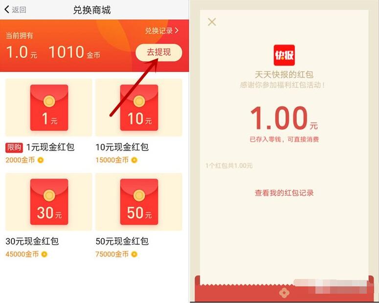 天天快报APP新用户首次下载送最高10元微信红包 微信红包 活动线报 第5张 天天快报APP新用户首次下载送最高10元微信红包 微信红包 活动线报 第5张