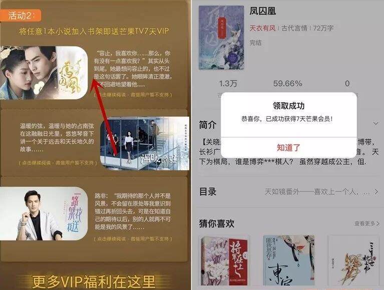 芒果TV加小说入书架即可领取7天芒果TV会员VIP 免费会员VIP 活动线报 第4张 芒果TV加小说入书架即可领取7天芒果TV会员VIP 免费会员VIP 活动线报 第4张
