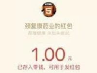 颈复康药业答题抽奖送1元微信红包奖励非必中 微信红包 活动线报  第1张