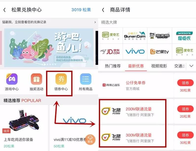 UC浏览器最新优惠携手飞猪送500M联通流量 免费流量 活动线报  第3张