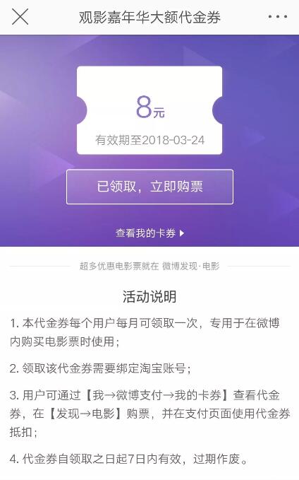 新浪微博免费领取6元或8元电影券可叠加使用任意抵扣 电影票优惠 优惠福利 第3张 新浪微博免费领取6元或8元电影券可叠加使用任意抵扣 电影票优惠 优惠福利 第3张