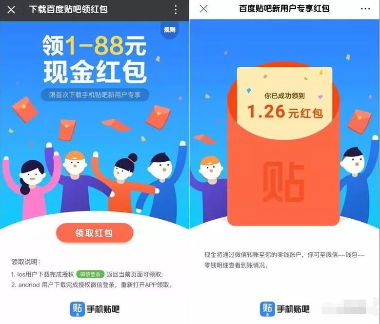 首次下载百度贴吧APP新用户专享送1 88元微信红包 微信红包 活动线报 第3张 首次下载百度贴吧APP新用户专享送1 88元微信红包 微信红包 活动线报 第3张