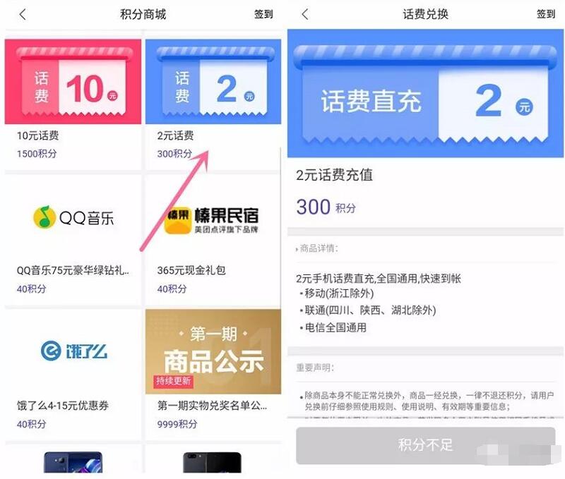 36氪APP签到300积分兑换2元三网话费奖励 免费话费 活动线报  第4张