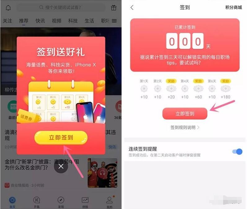 36氪APP签到300积分兑换2元三网话费奖励 免费话费 活动线报  第3张