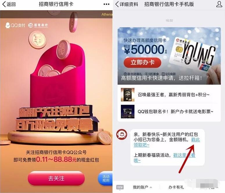 招商银行信用卡新用户关注送0.11 88.88元QQ现金红包 微信红包 活动线报  第3张