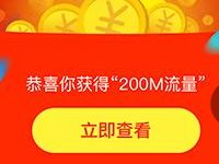 飞猪每天送流量抽奖送10M 1G全国联通流量包 免费流量 活动线报  第1张