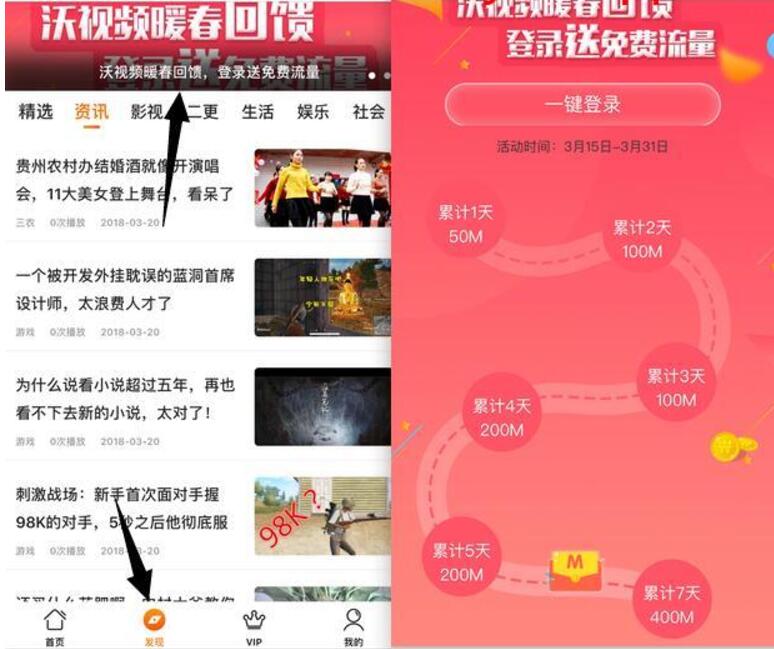 沃视频APP暖春回馈登陆签到送最高1050M联通流量 免费流量 活动线报 第2张 沃视频APP暖春回馈登陆签到送最高1050M联通流量 免费流量 活动线报 第2张