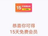 芒果TV统统有赏免费送15天芒果TV会员VIP 免费会员VIP 活动线报  第1张