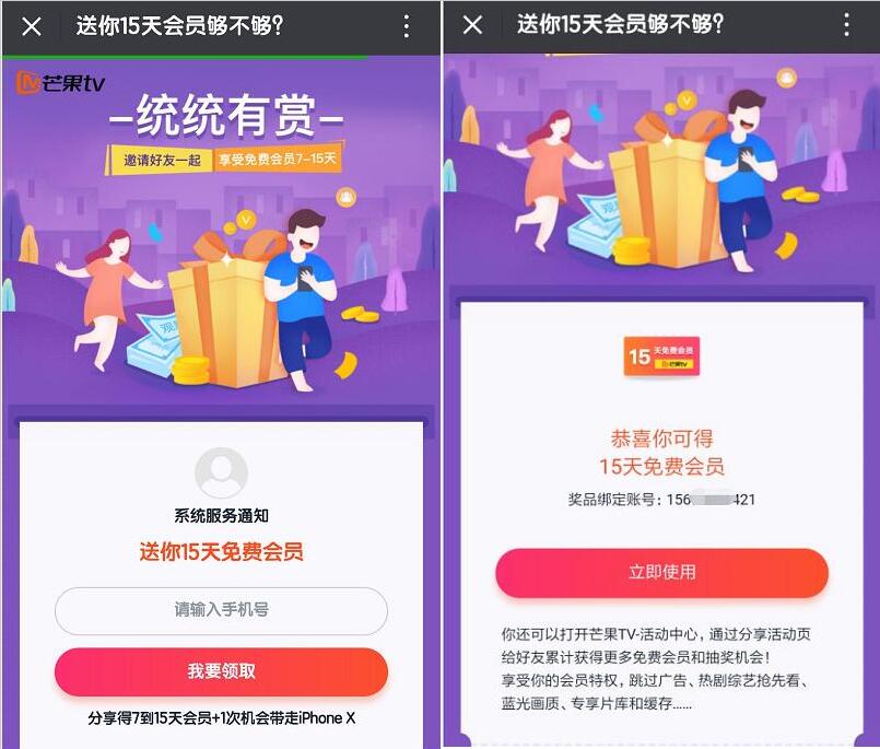 芒果TV统统有赏免费送15天芒果TV会员VIP 免费会员VIP 活动线报  第3张