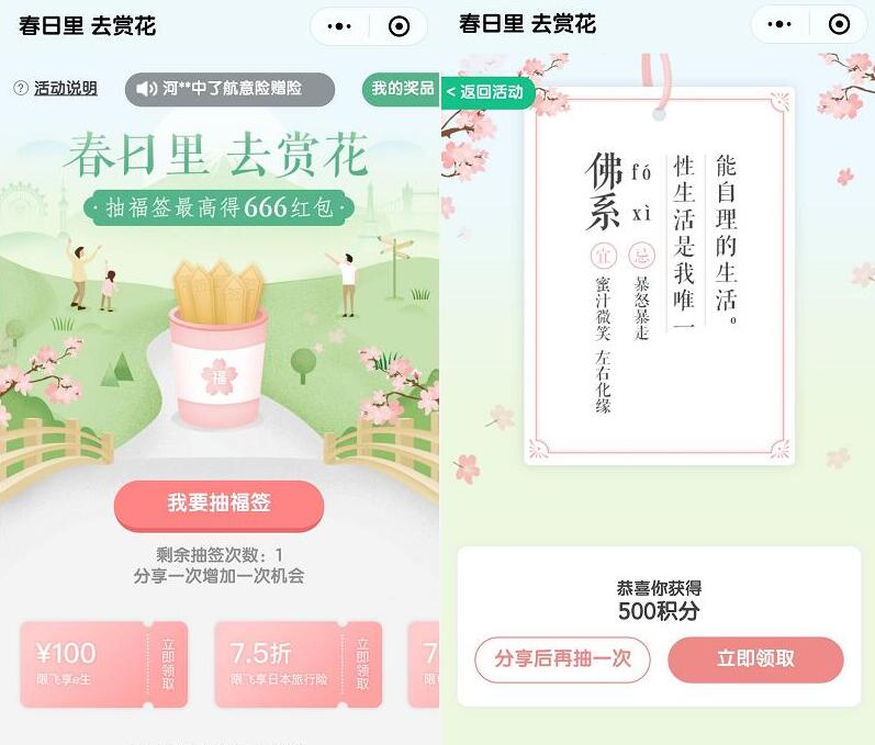众安保险春日里去赏花抽奖送积分兑换5元手机话费 免费话费 活动线报 第3张 众安保险春日里去赏花抽奖送积分兑换5元手机话费 免费话费 活动线报 第3张