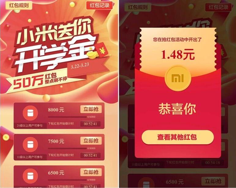 小米送你开学金整点刷不停瓜分50万现金红包雨 微信红包 活动线报 第3张 小米送你开学金整点刷不停瓜分50万现金红包雨 微信红包 活动线报 第3张