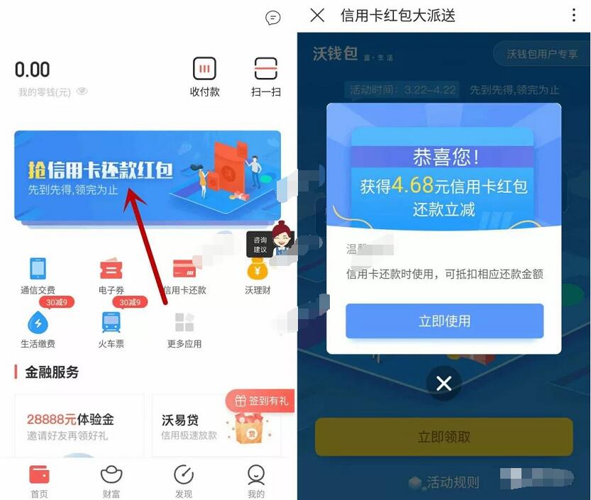 沃钱包信用卡还款红包大派送抢随机信用卡还款红包 0撸羊毛 优惠卡券 活动线报 第3张 沃钱包信用卡还款红包大派送抢随机信用卡还款红包 0撸羊毛 优惠卡券 活动线报 第3张