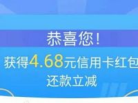 沃钱包信用卡还款红包大派送抢随机信用卡还款红包 0撸羊毛 优惠卡券 活动线报 第1张 沃钱包信用卡还款红包大派送抢随机信用卡还款红包 0撸羊毛 优惠卡券 活动线报 第1张