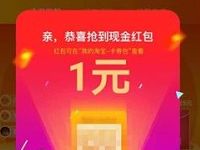 手机淘宝天天组队瓜分金币瓜分5万元淘宝红包奖励 支付宝红包 活动线报  第1张