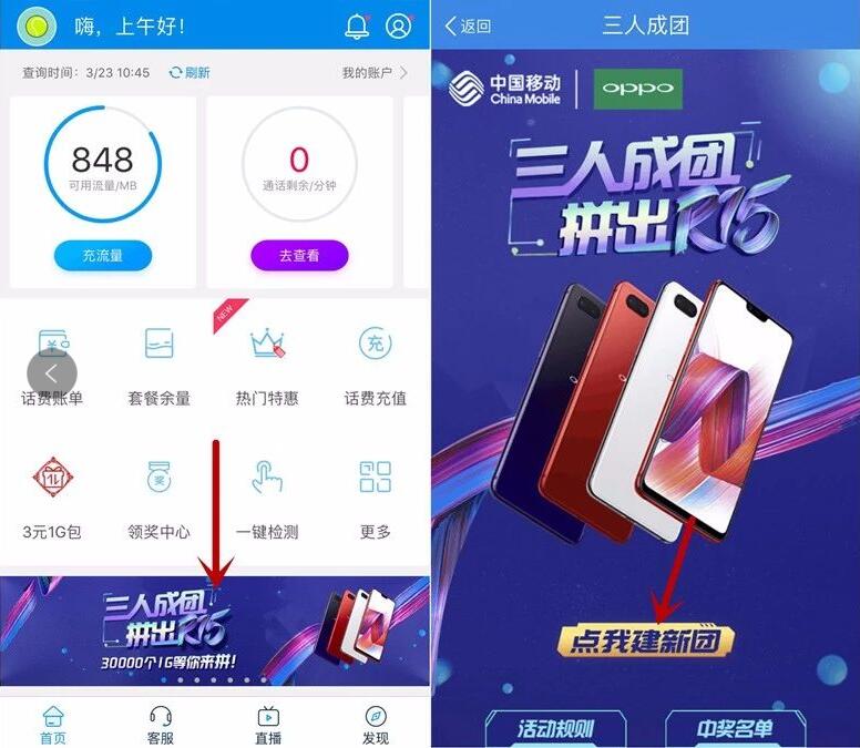 中国移动10086 APP三人成团瓜分抽奖送1G移动流量 免费流量 活动线报 第3张 中国移动10086 APP三人成团瓜分抽奖送1G移动流量 免费流量 活动线报 第3张