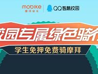 摩拜单车校园专属绿色学生认证免押金免费骑