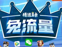 腾讯大王卡王族计划邀请开户送18元微信红包奖励 微信红包 活动线报  第1张