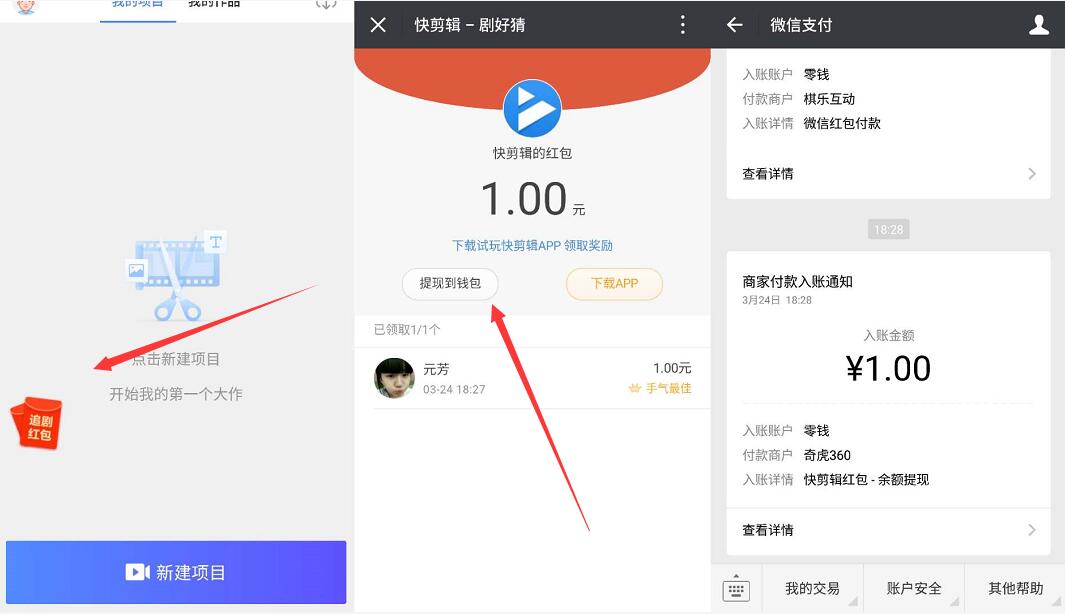 快剪辑APP追剧达人奖励金送1元微信红包零钱入帐 微信红包 活动线报 第3张 快剪辑APP追剧达人奖励金送1元微信红包零钱入帐 微信红包 活动线报 第3张