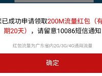 广东移动2018肇庆马拉松免费领取200M广东移动流量 免费流量 活动线报  第1张