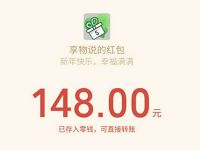 享物说春风送暖送好运抽奖高概率送1 6.6元微信红包话费 免费话费 微信红包 活动线报 第1张 享物说春风送暖送好运抽奖高概率送1 6.6元微信红包话费 免费话费 微信红包 活动线报 第1张