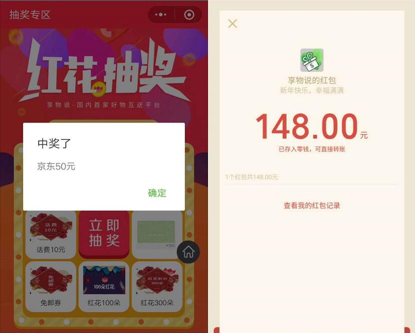 享物说春风送暖送好运抽奖高概率送1 6.6元微信红包话费 免费话费 微信红包 活动线报 第3张 享物说春风送暖送好运抽奖高概率送1 6.6元微信红包话费 免费话费 微信红包 活动线报 第3张