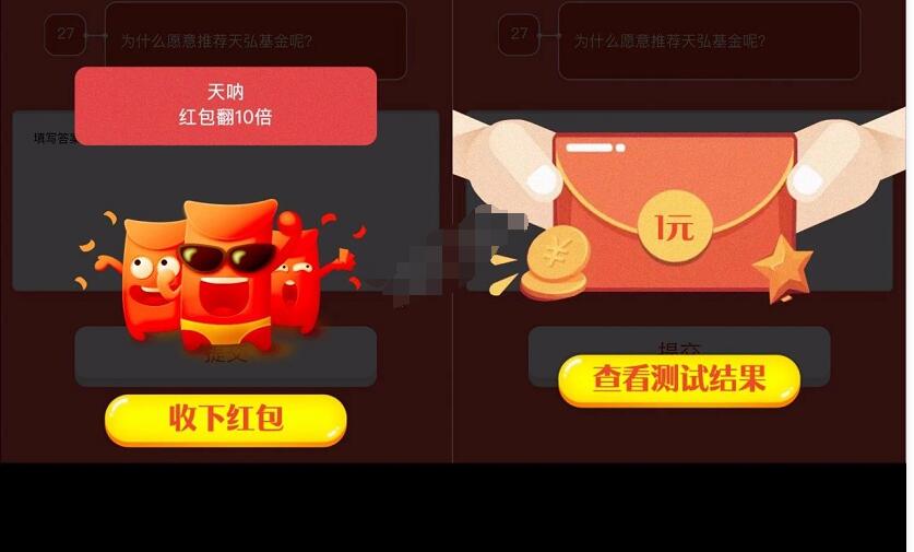 支付宝天弘基金2018测财运抽奖送1 100元支付宝红包 支付宝红包 活动线报 第3张 支付宝天弘基金2018测财运抽奖送1 100元支付宝红包 支付宝红包 活动线报 第3张