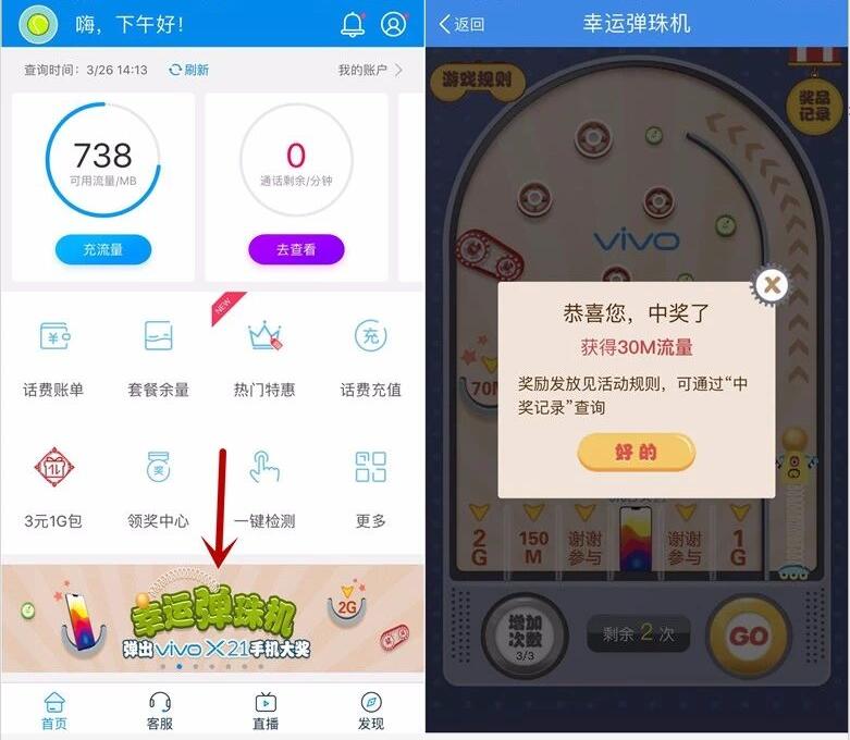 中国移动10086 幸运弹珠机抽奖送30M 2G移动流量 免费流量 活动线报 第3张 中国移动10086 幸运弹珠机抽奖送30M 2G移动流量 免费流量 活动线报 第3张