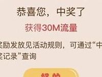中国移动10086 幸运弹珠机抽奖送30M 2G移动流量 免费流量 活动线报 第1张 中国移动10086 幸运弹珠机抽奖送30M 2G移动流量 免费流量 活动线报 第1张