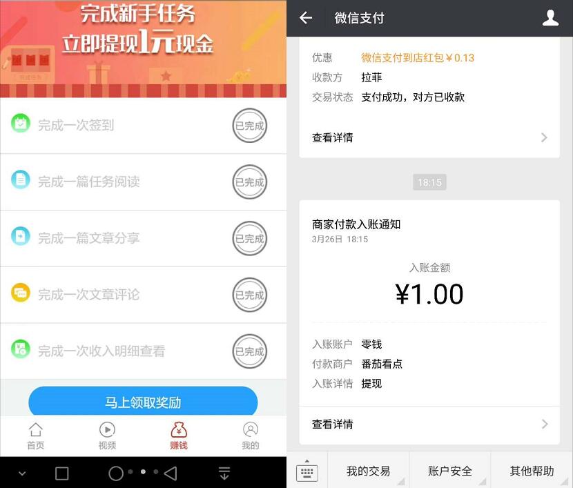 番茄看点APP完成新手任务送1元微信红包秒到帐 微信红包 活动线报  第3张