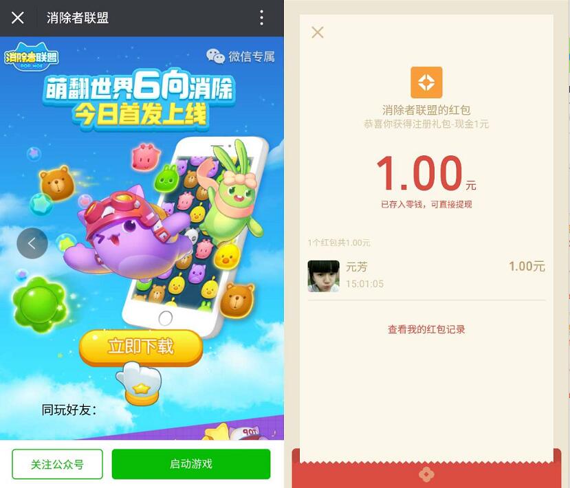 腾讯手游消除者联盟首发上线3个活动登陆送3 30元微信红包 微信红包 活动线报 第5张 腾讯手游消除者联盟首发上线3个活动登陆送3 30元微信红包 微信红包 活动线报 第5张