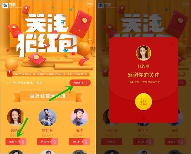 手机百度关注大咖送6个百度现金红包,每天可领 微信红包 活动线报 第3张 手机百度关注大咖送6个百度现金红包,每天可领 微信红包 活动线报 第3张