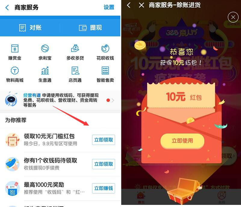 阿里巴巴328商人节领10元红包领取9.9包邮实物商品 免费实物 活动线报 第2张 阿里巴巴328商人节领10元红包领取9.9包邮实物商品 免费实物 活动线报 第2张
