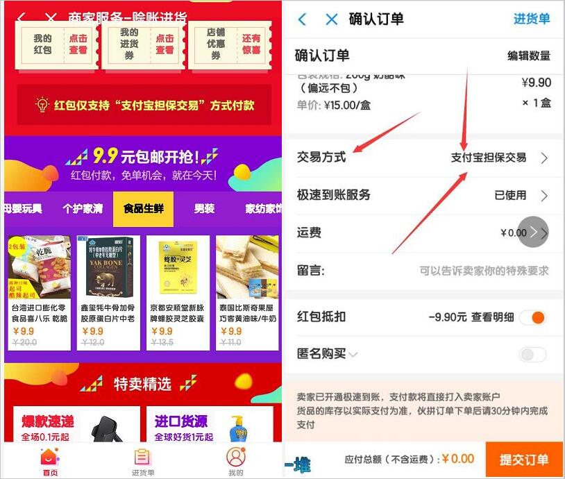 阿里巴巴328商人节领10元红包领取9.9包邮实物商品 免费实物 活动线报 第3张 阿里巴巴328商人节领10元红包领取9.9包邮实物商品 免费实物 活动线报 第3张