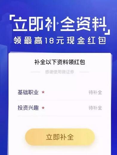 腾讯微证券受邀客户补全资料送8 18元微信红包奖励 微信红包 活动线报 第3张 腾讯微证券受邀客户补全资料送8 18元微信红包奖励 微信红包 活动线报 第3张