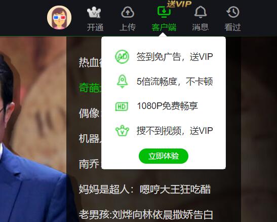 首次下载爱奇艺PC客户端签到7天送7天爱奇艺会员 免费会员VIP 活动线报 第2张 首次下载爱奇艺PC客户端签到7天送7天爱奇艺会员 免费会员VIP 活动线报 第2张