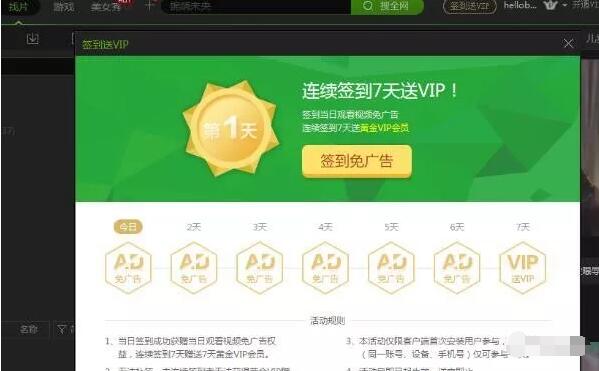 首次下载爱奇艺PC客户端签到7天送7天爱奇艺会员 免费会员VIP 活动线报 第3张 首次下载爱奇艺PC客户端签到7天送7天爱奇艺会员 免费会员VIP 活动线报 第3张