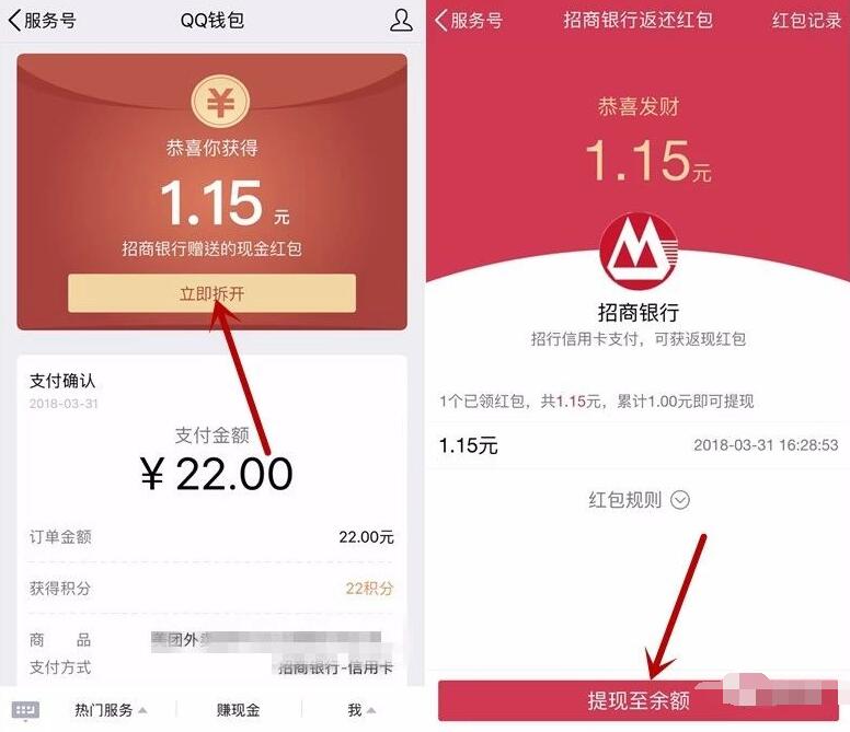 招商银行信用卡QQ钱包支付送最高588元QQ红包 微信红包 活动线报 第3张 招商银行信用卡QQ钱包支付送最高588元QQ红包 微信红包 活动线报 第3张