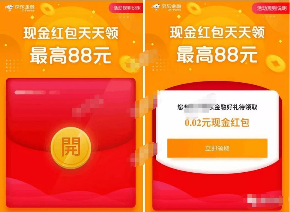 京东金融现金红包天天领每日送最高88元现金红包 微信红包 活动线报  第3张