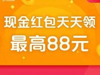 京东金融现金红包天天领每日送最高88元现金红包 微信红包 活动线报  第1张